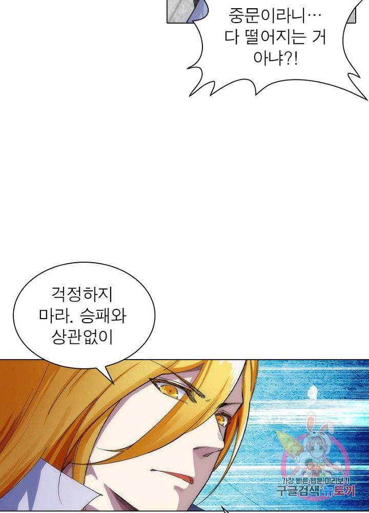 역천사신 67화 4
