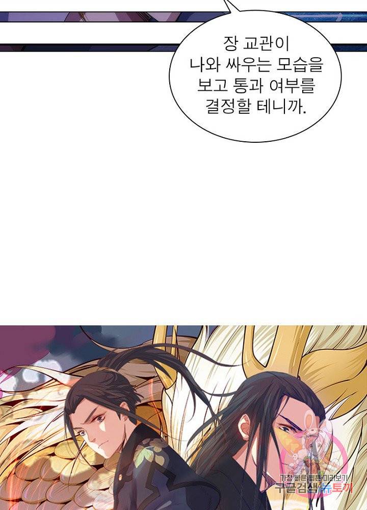 역천사신 67화 5