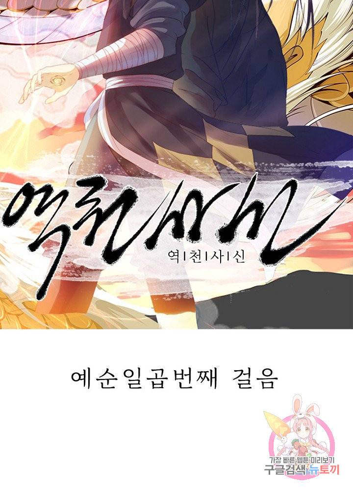 역천사신 67화 6