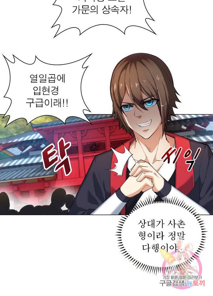 역천사신 67화 11