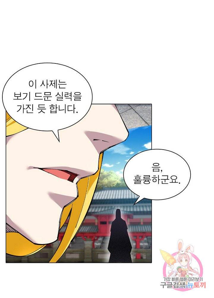 역천사신 67화 17