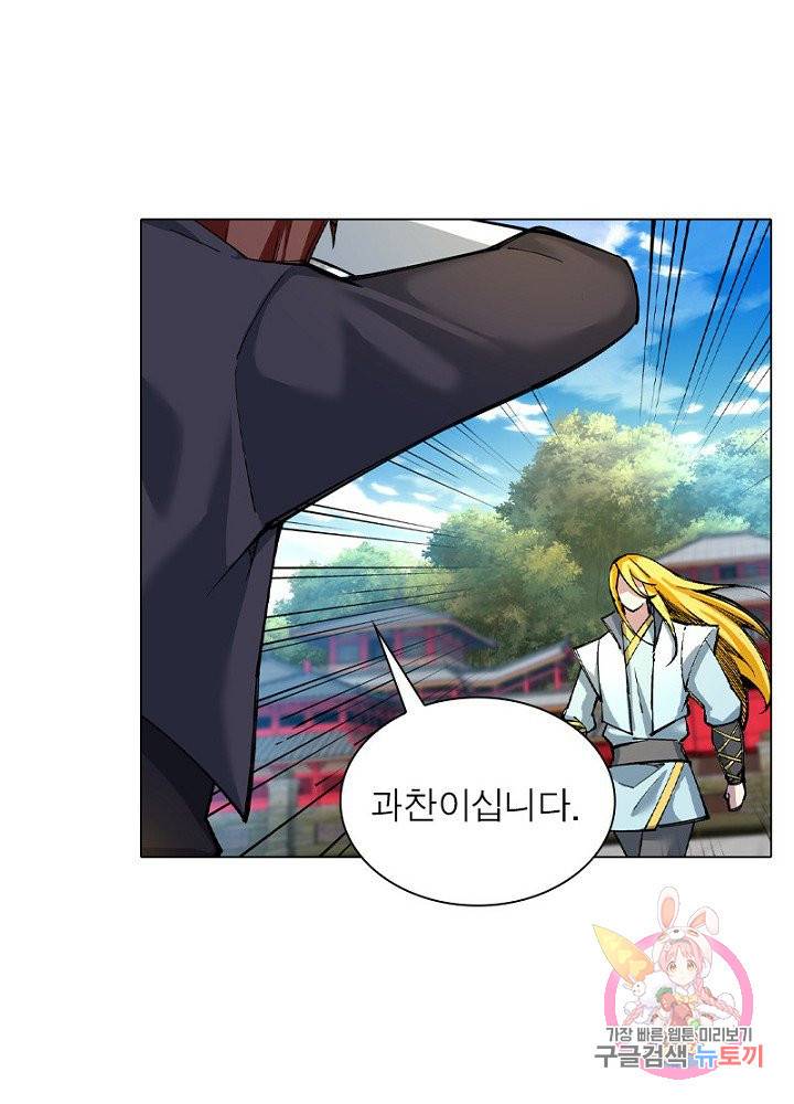 역천사신 67화 18
