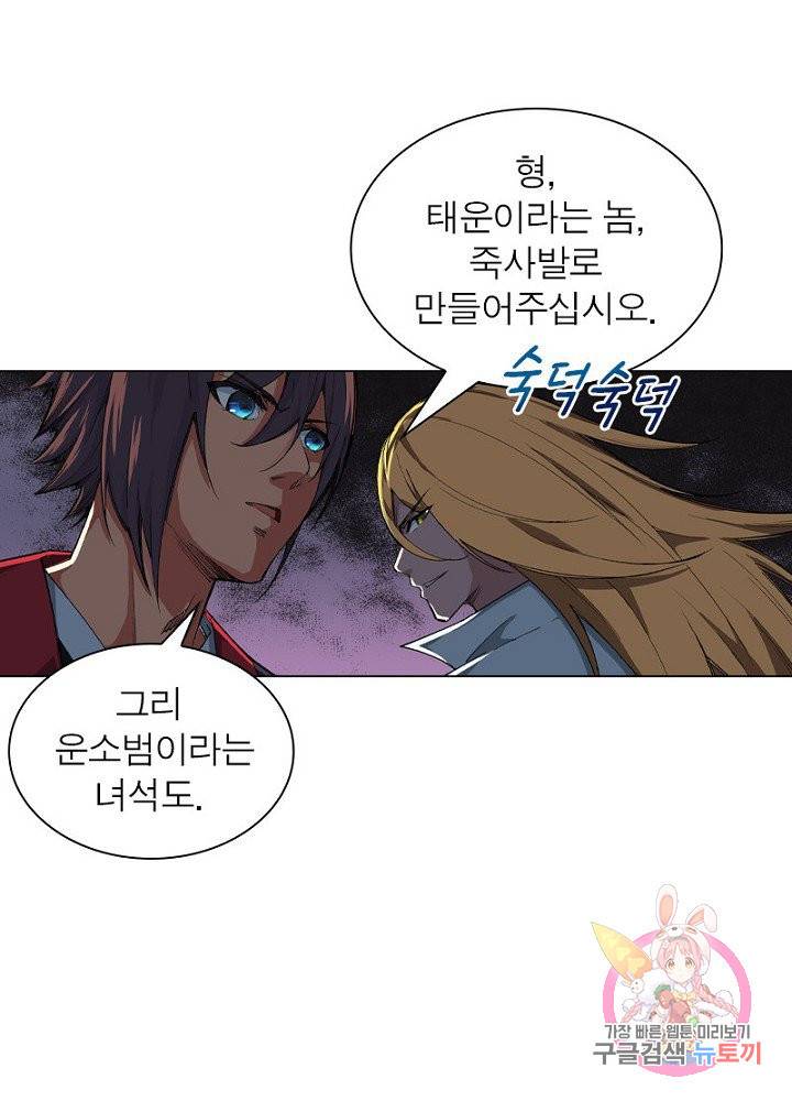 역천사신 67화 19