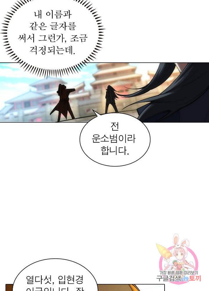 역천사신 67화 22
