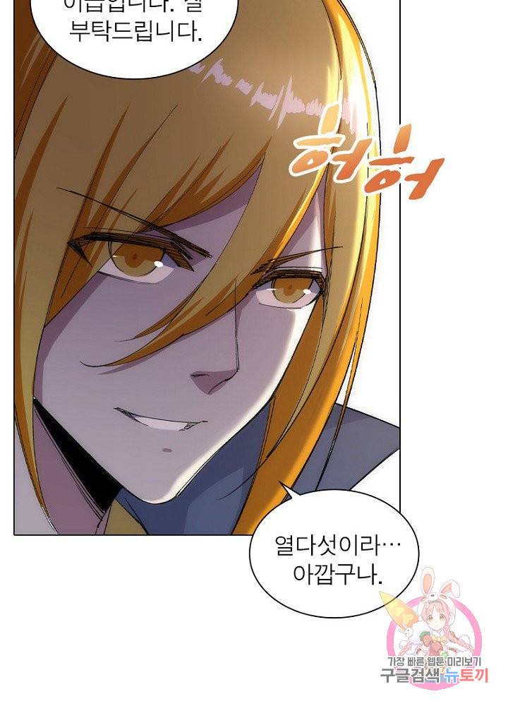 역천사신 67화 23