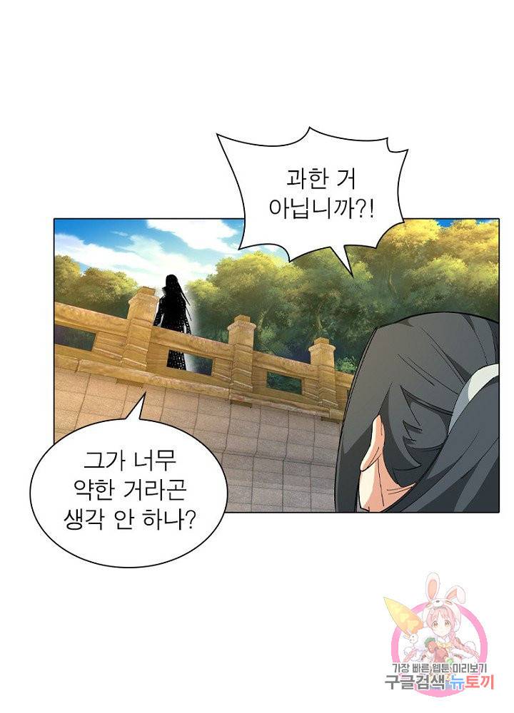 역천사신 67화 27