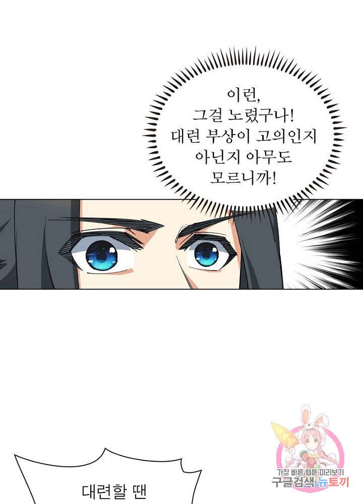 역천사신 67화 28
