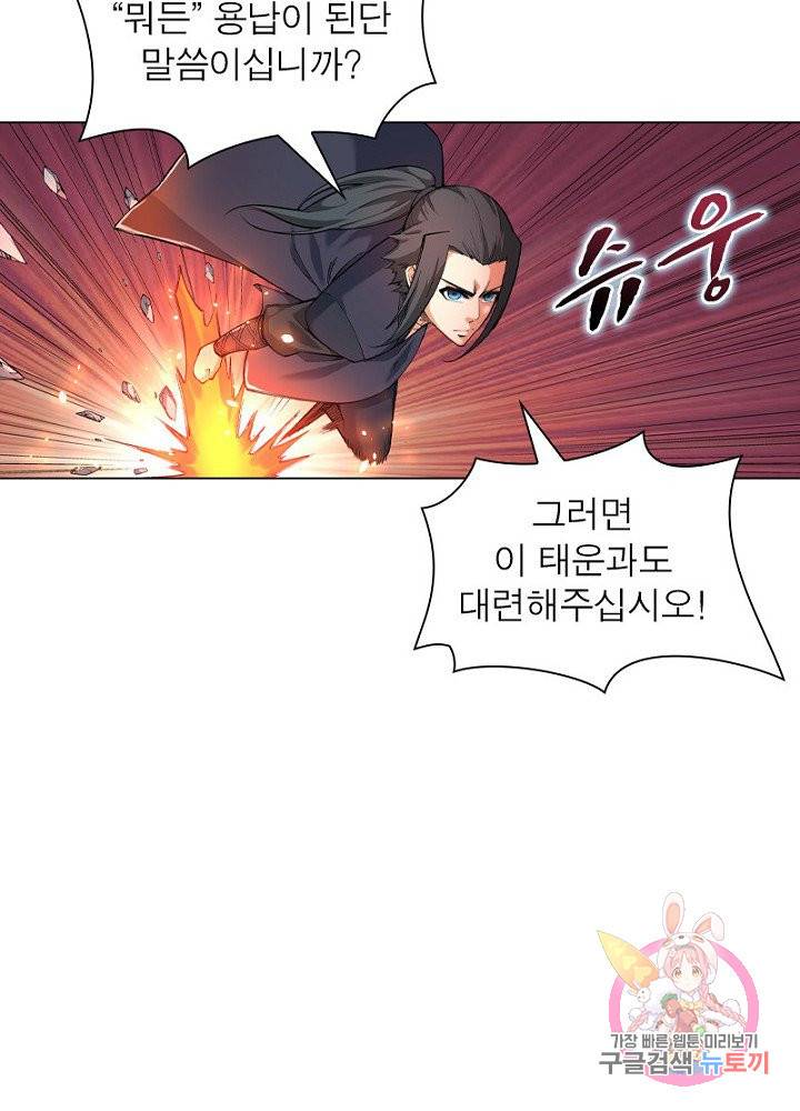 역천사신 67화 29