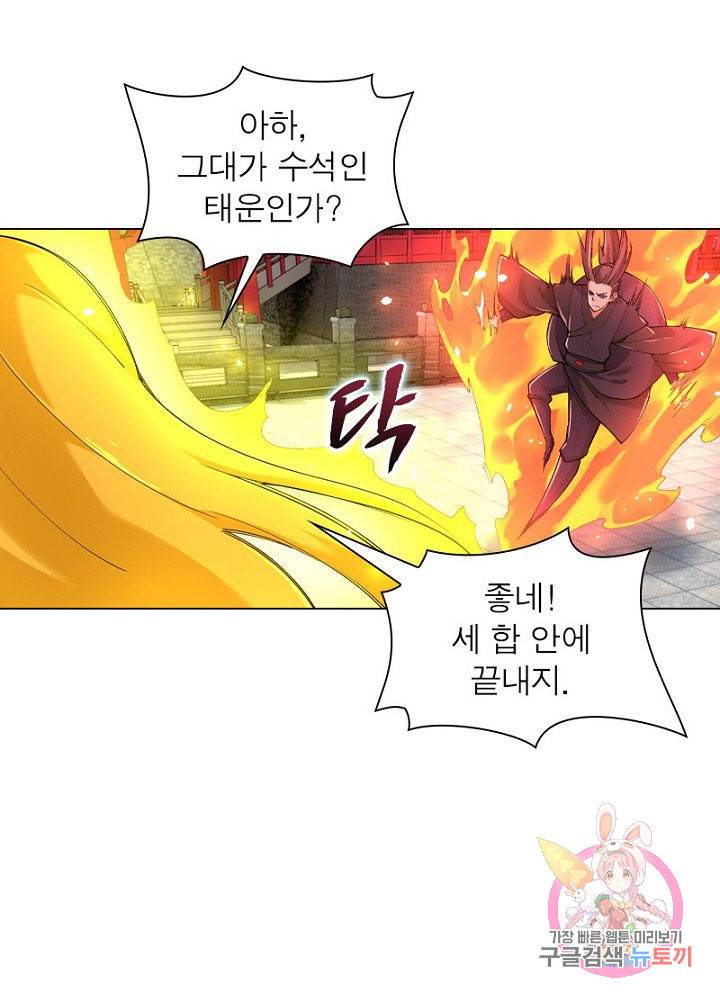 역천사신 67화 30