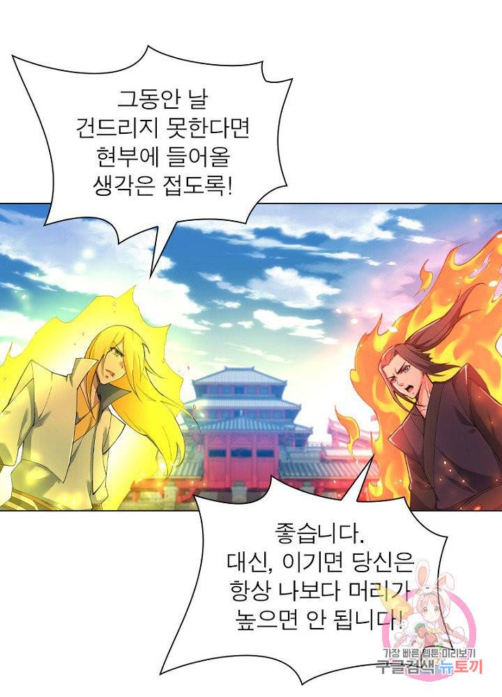 역천사신 67화 31
