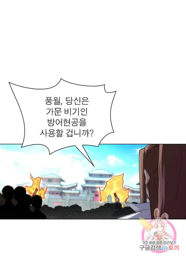 역천사신 67화 32