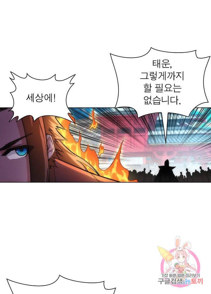 역천사신 67화 33
