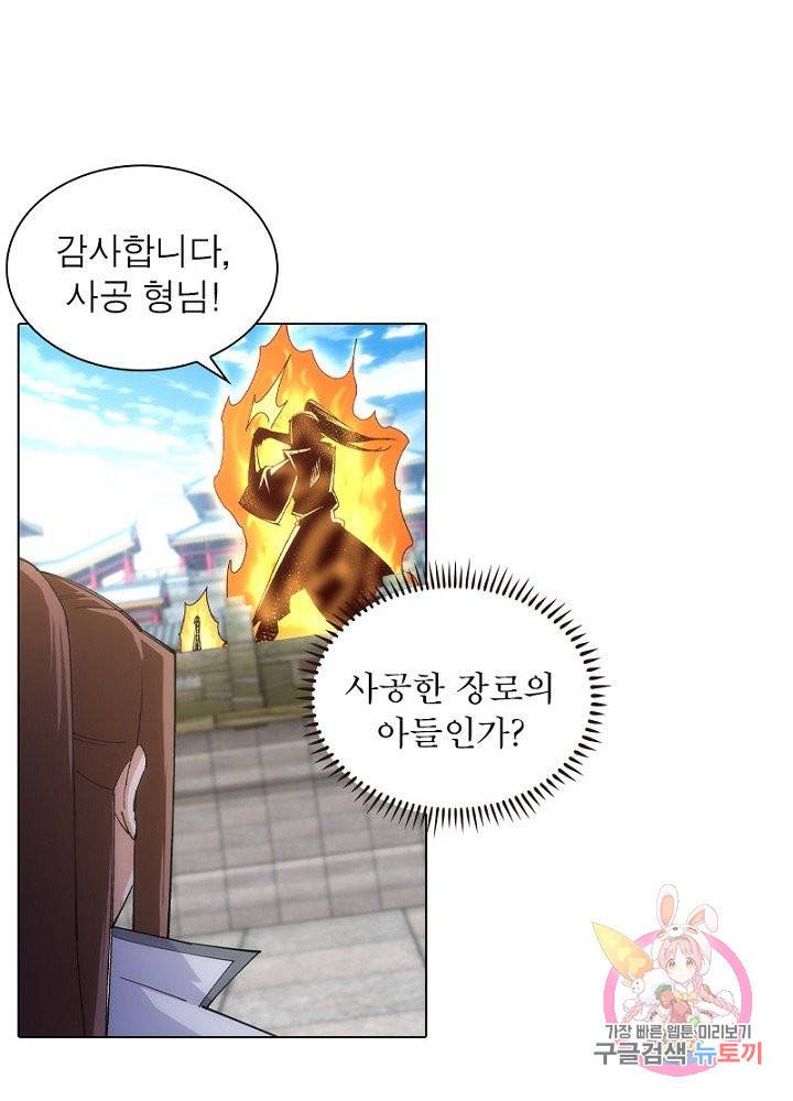 역천사신 67화 35
