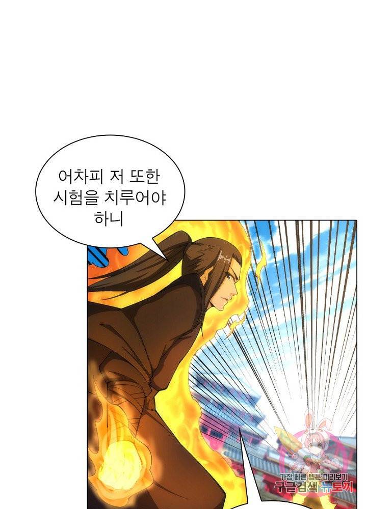 역천사신 67화 36