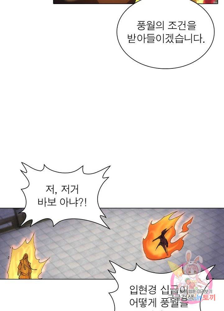 역천사신 67화 37
