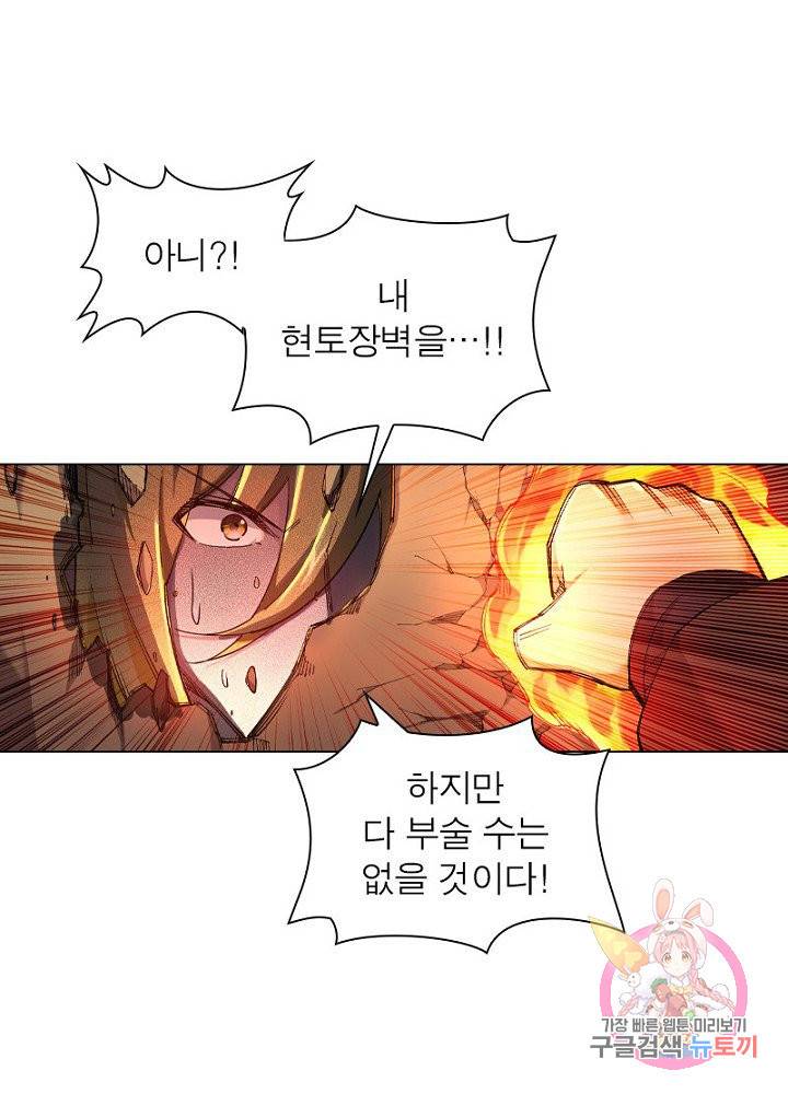 역천사신 67화 46