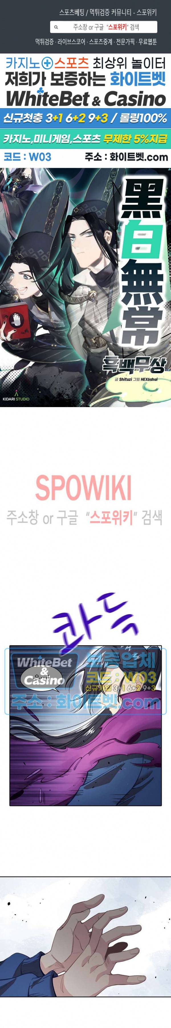 흑백무상 39화 1