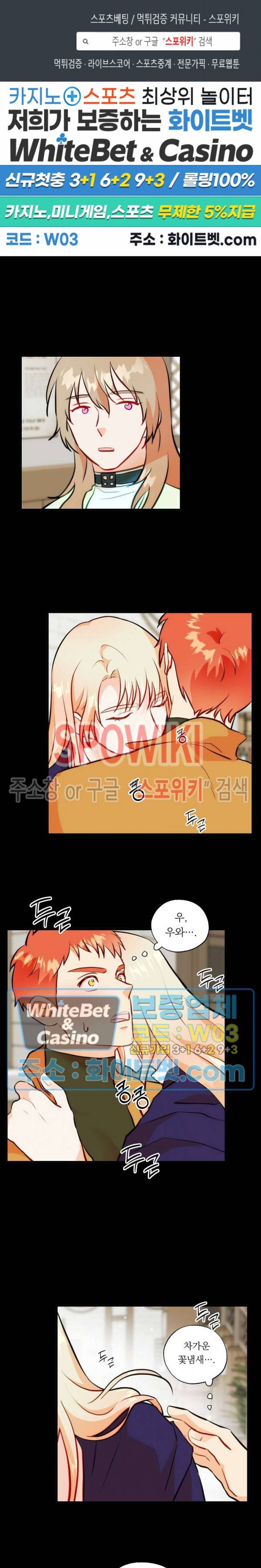 에로 마법사의 연구일지 36화 1