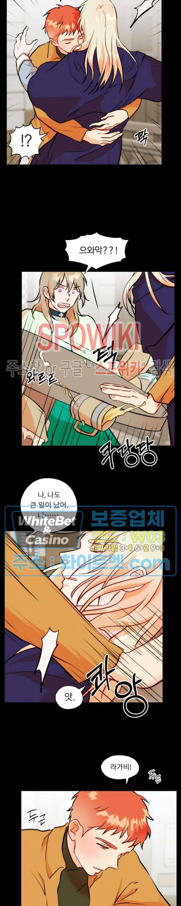 에로 마법사의 연구일지 36화 3
