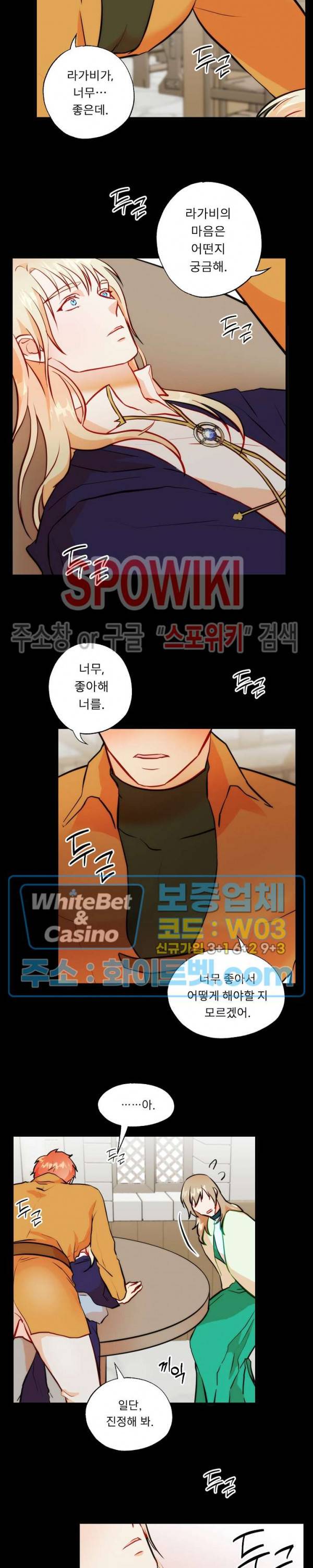 에로 마법사의 연구일지 36화 4