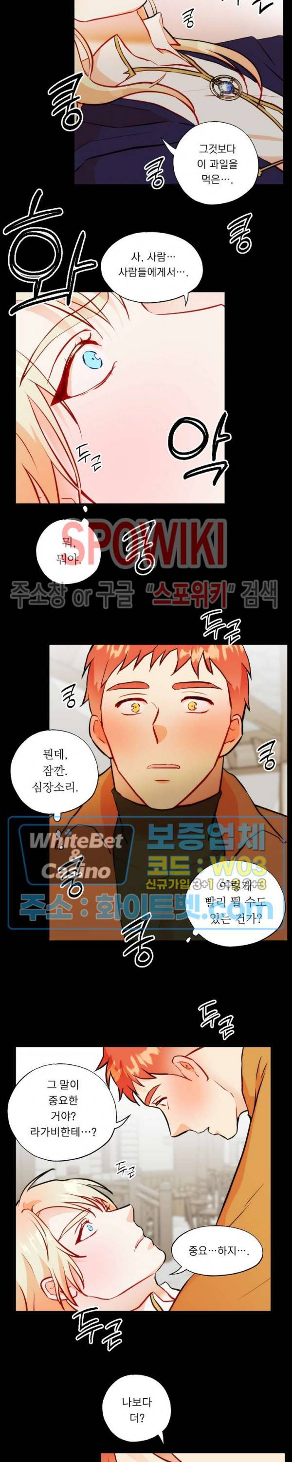 에로 마법사의 연구일지 36화 5