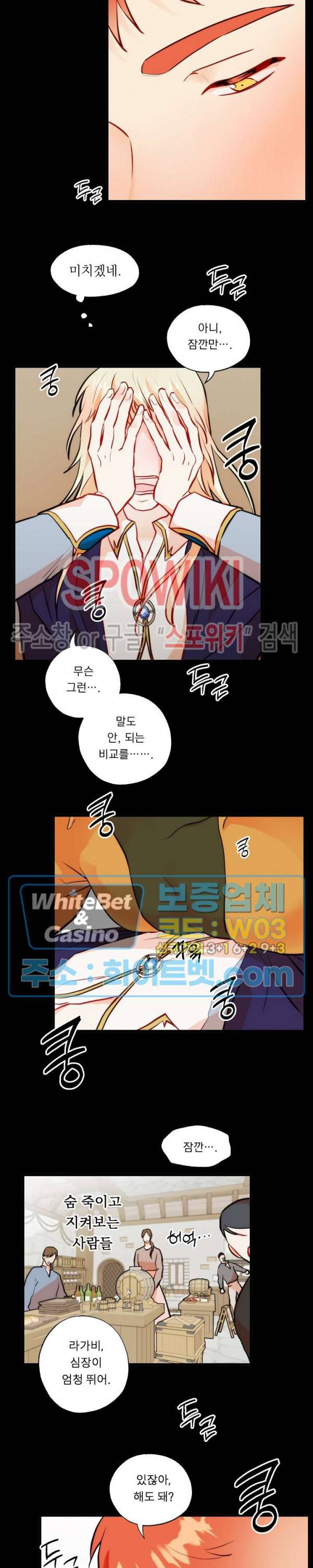 에로 마법사의 연구일지 36화 6