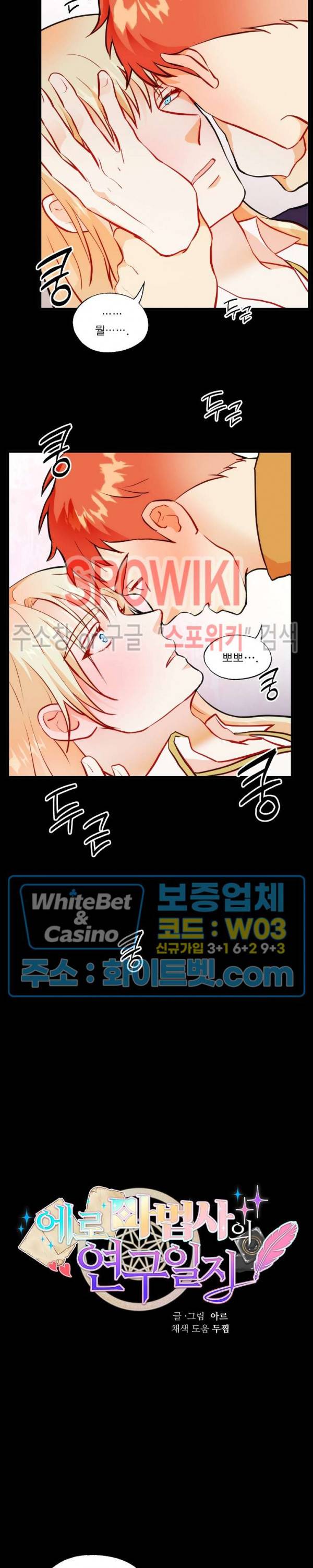에로 마법사의 연구일지 36화 7