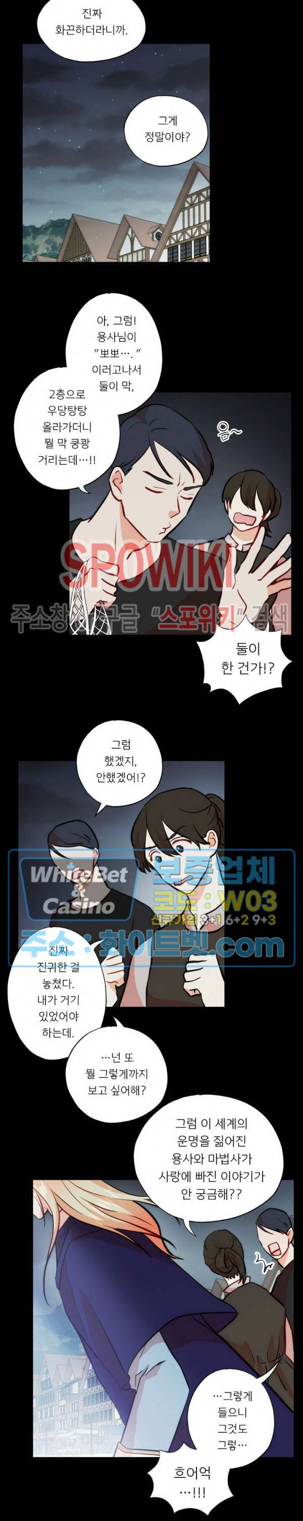 에로 마법사의 연구일지 36화 8