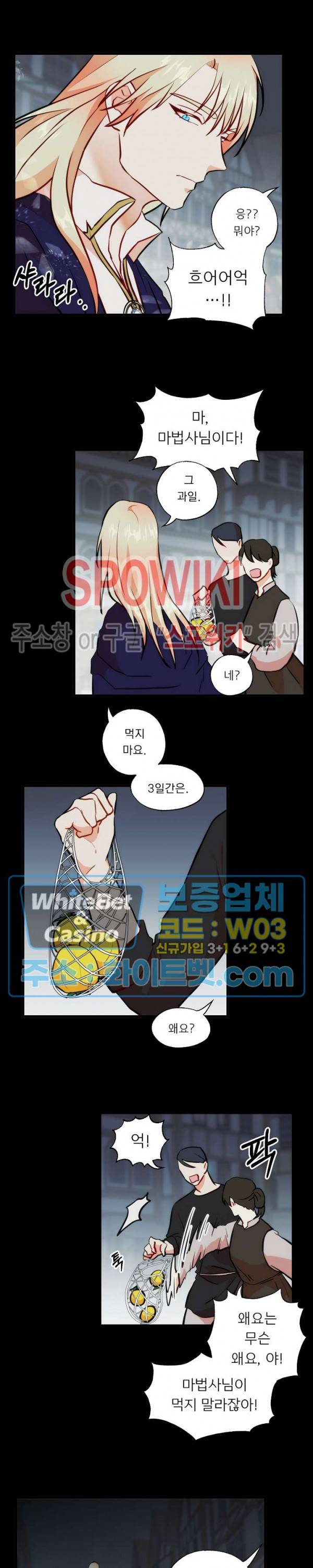 에로 마법사의 연구일지 36화 9