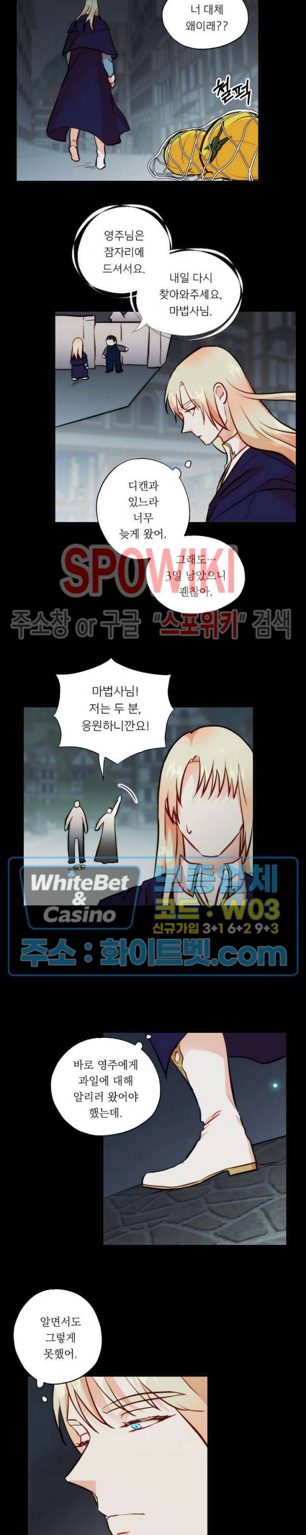 에로 마법사의 연구일지 36화 10