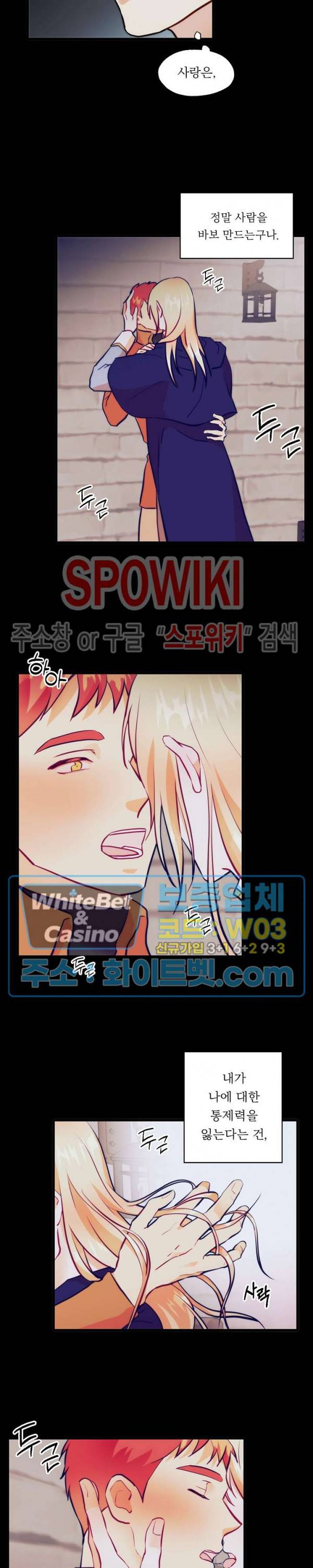 에로 마법사의 연구일지 36화 11