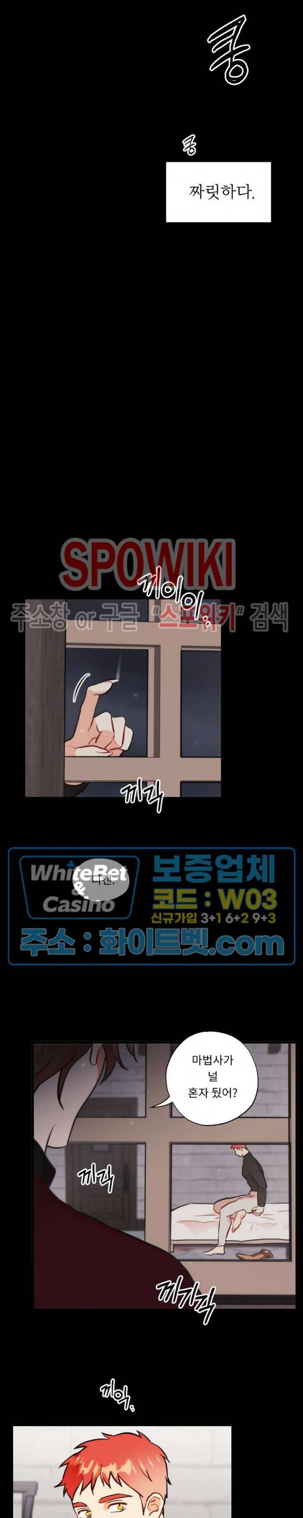 에로 마법사의 연구일지 36화 14