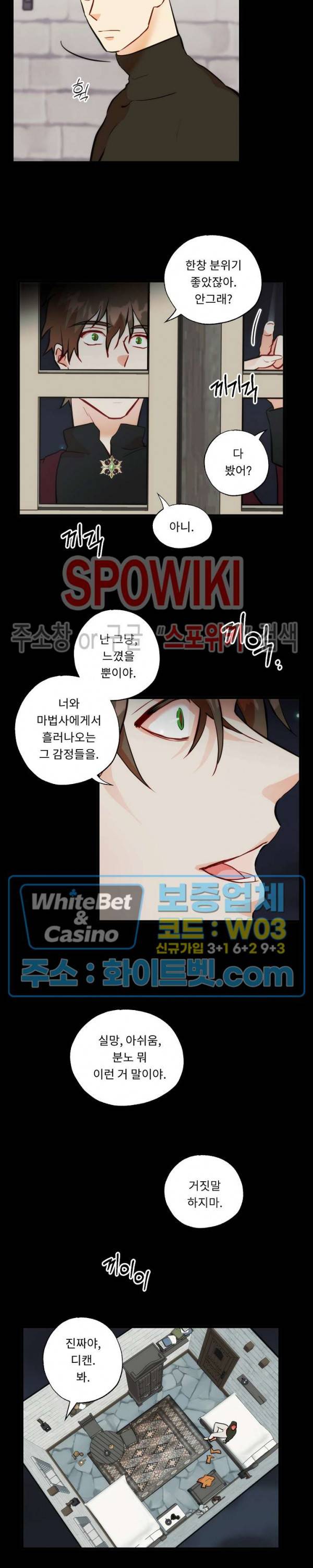 에로 마법사의 연구일지 36화 15