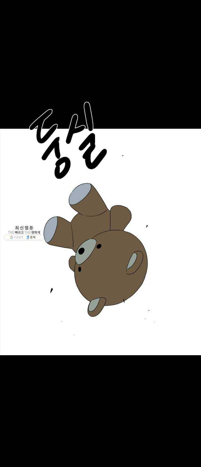몬스터(네이버) 5화 1