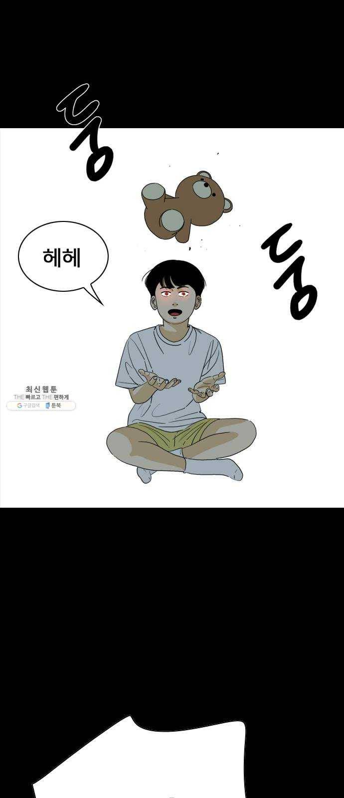 몬스터(네이버) 5화 3