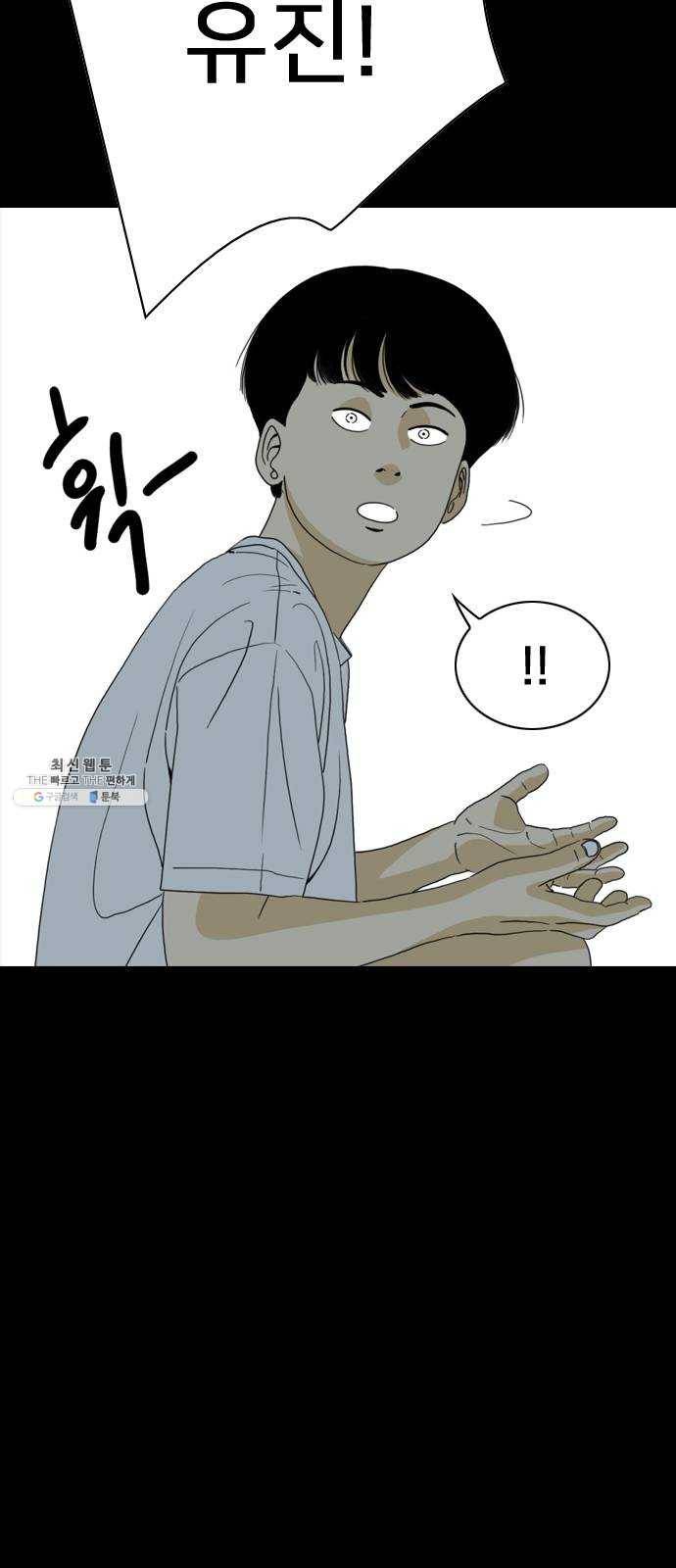 몬스터(네이버) 5화 4