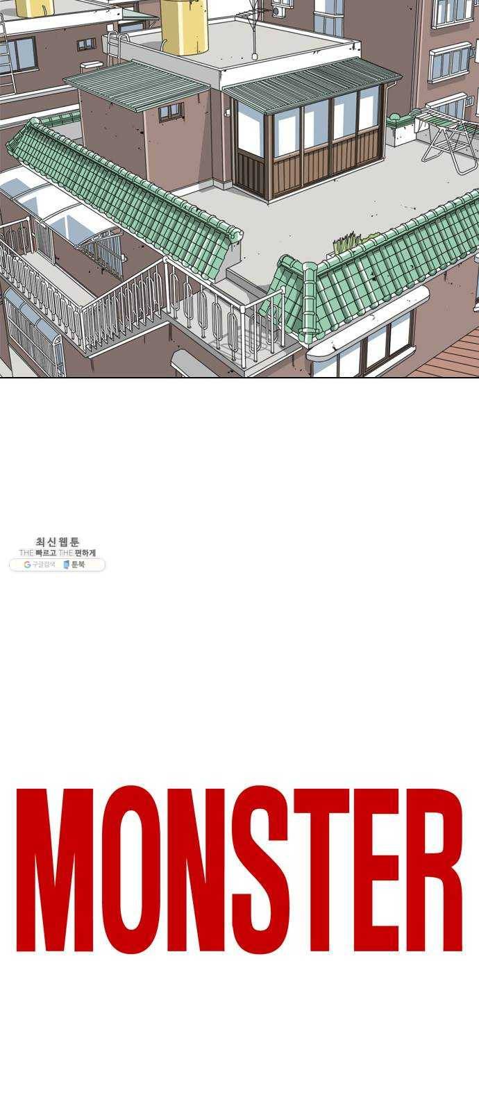 몬스터(네이버) 5화 9
