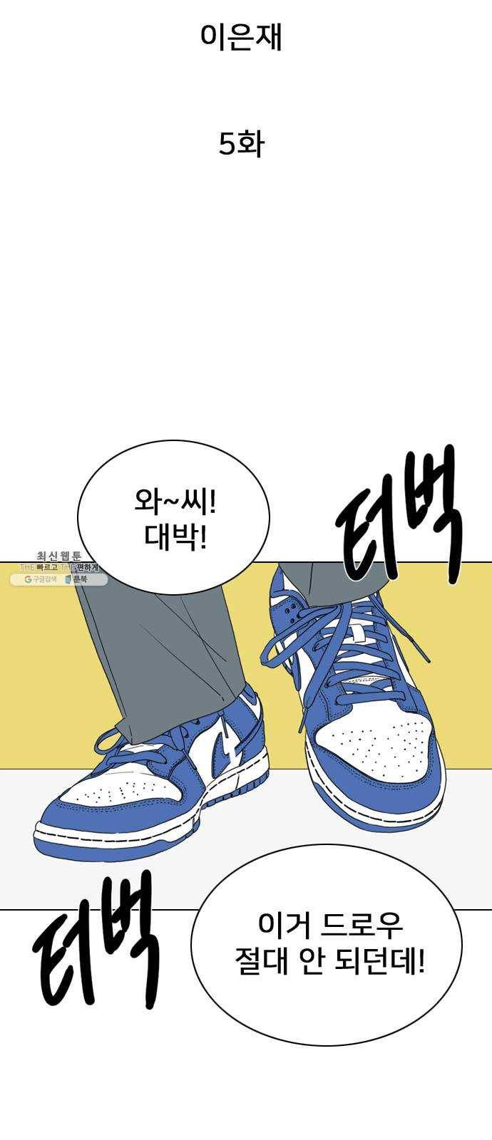 몬스터(네이버) 5화 10
