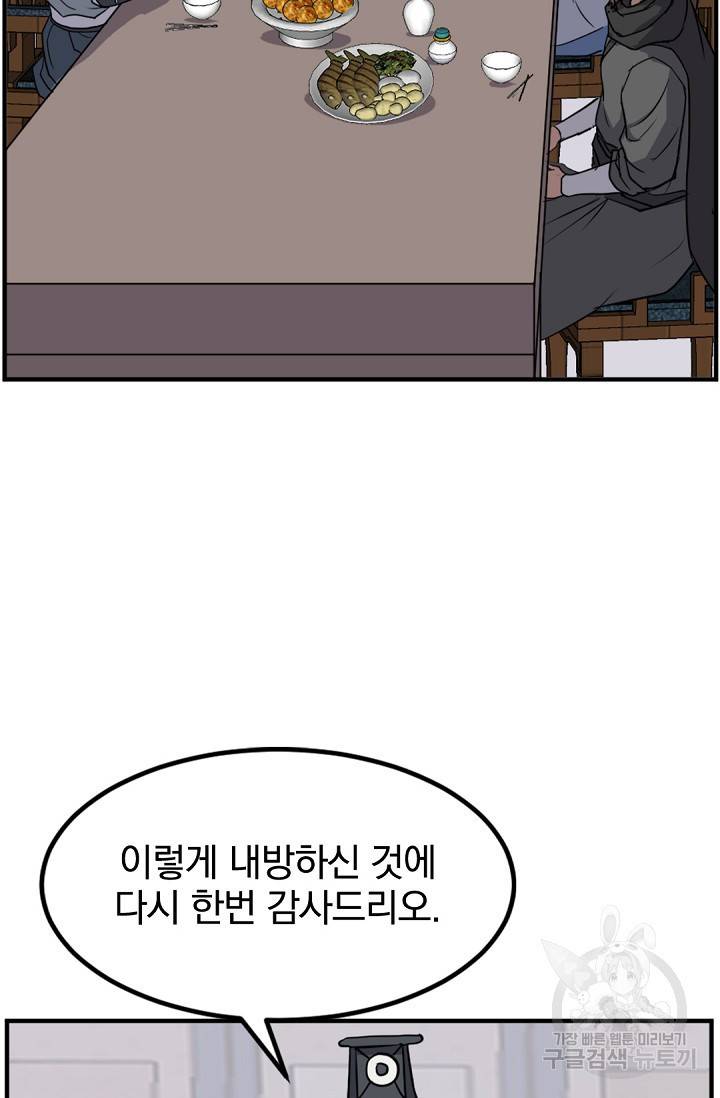 불사무적 116화 3