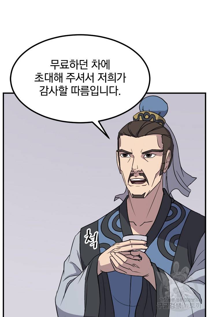 불사무적 116화 5