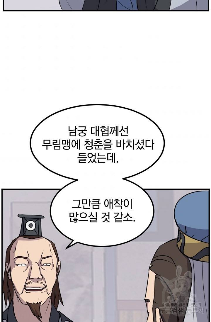 불사무적 116화 6
