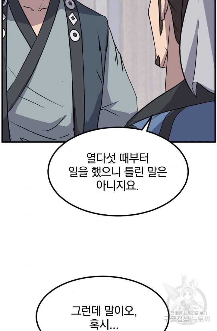 불사무적 116화 7