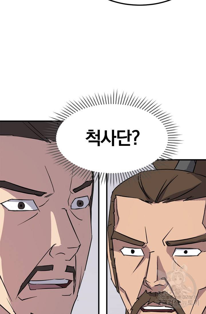 불사무적 116화 9