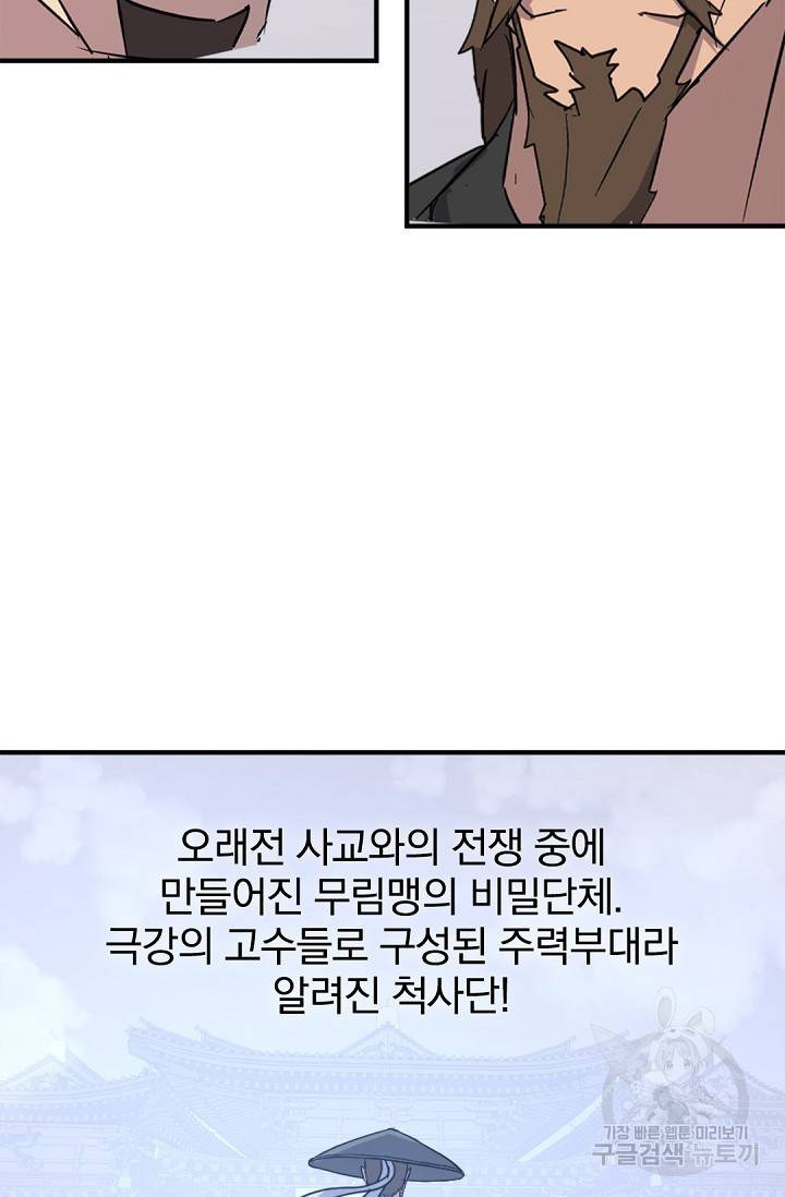 불사무적 116화 10