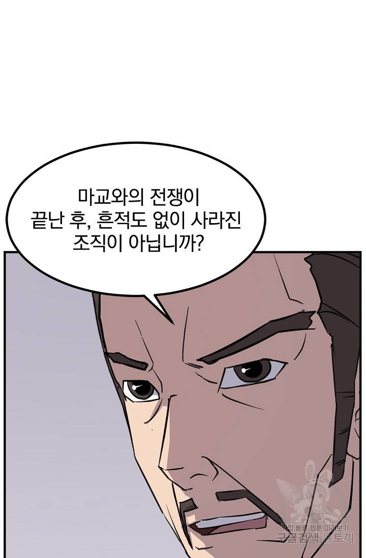 불사무적 116화 13