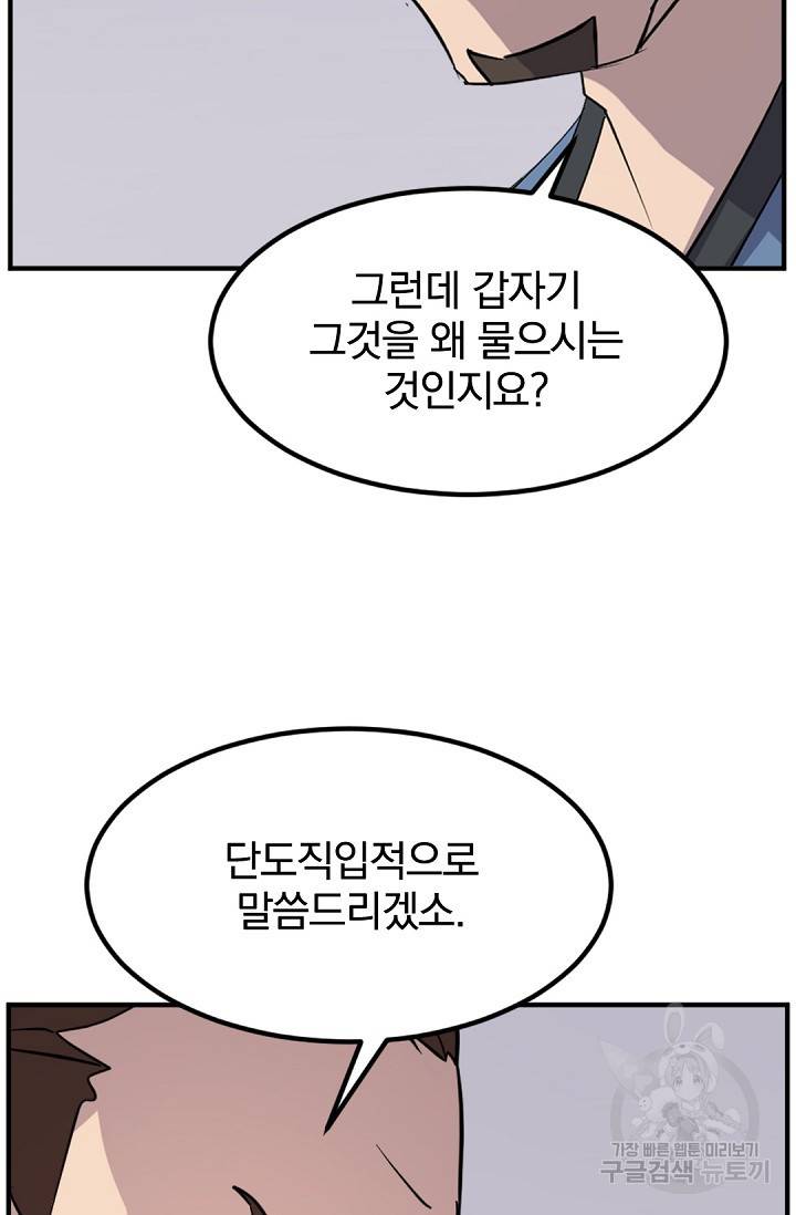 불사무적 116화 14