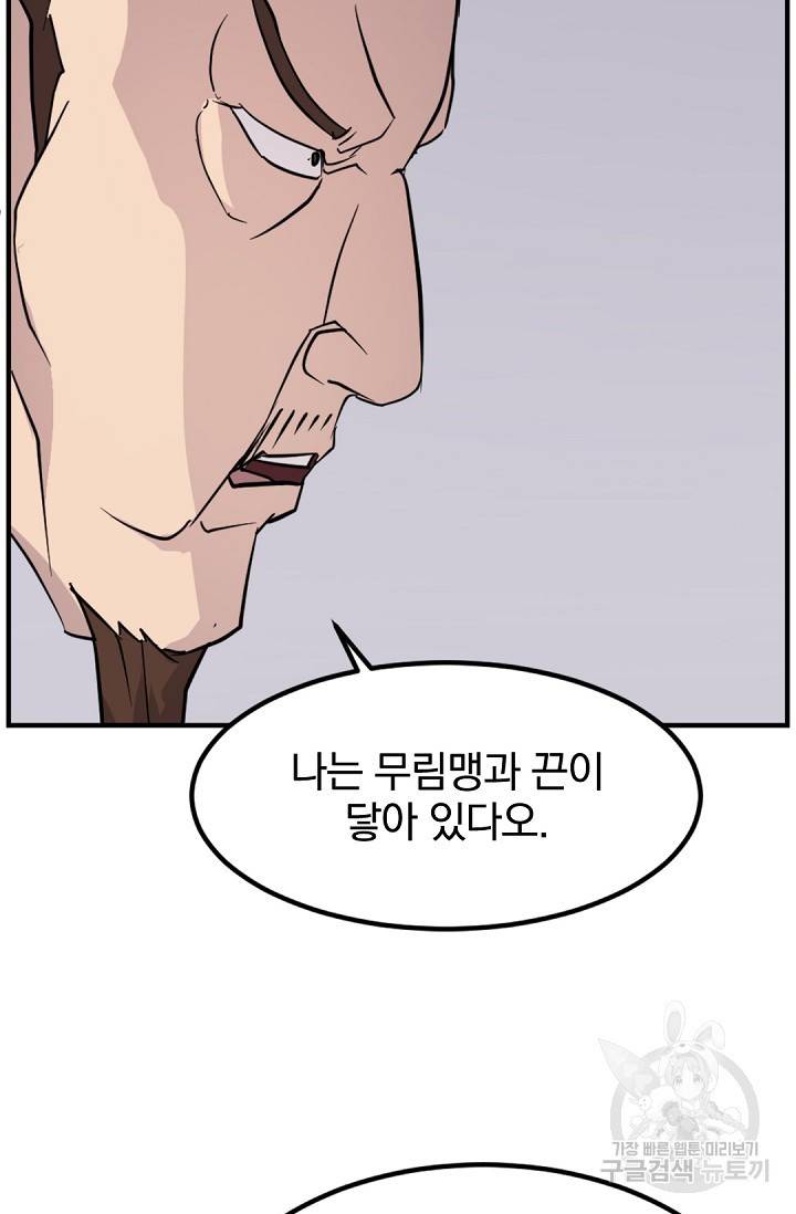 불사무적 116화 15