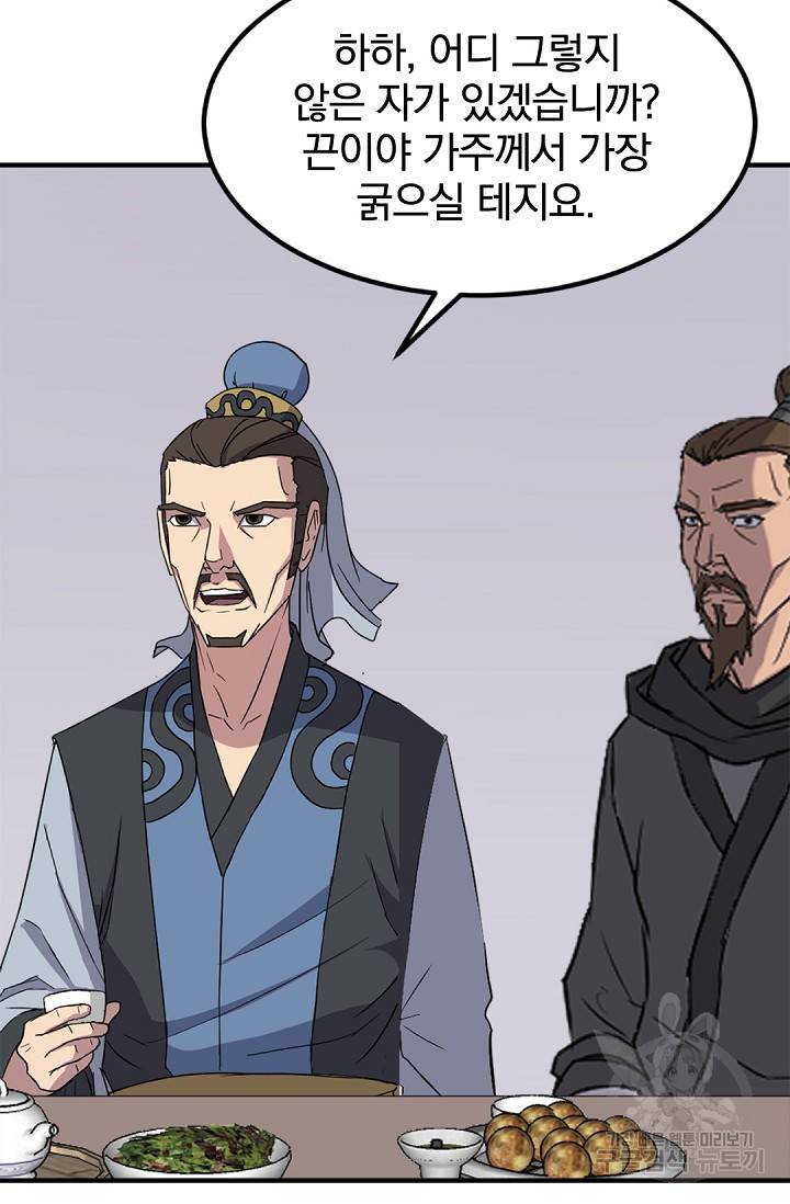 불사무적 116화 16