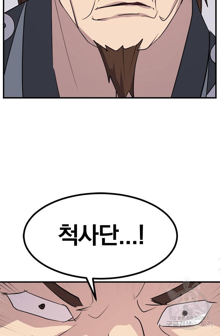 불사무적 116화 18