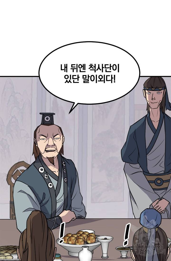 불사무적 116화 21
